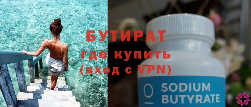 БУТИРАТ бутик  hydra как зайти  Белая Калитва 